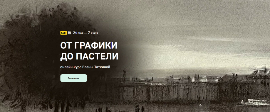 [Елена Таткина] [kalachevaschool] От графики до па_0.png